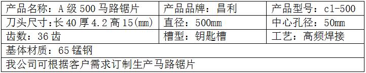 马路切割片