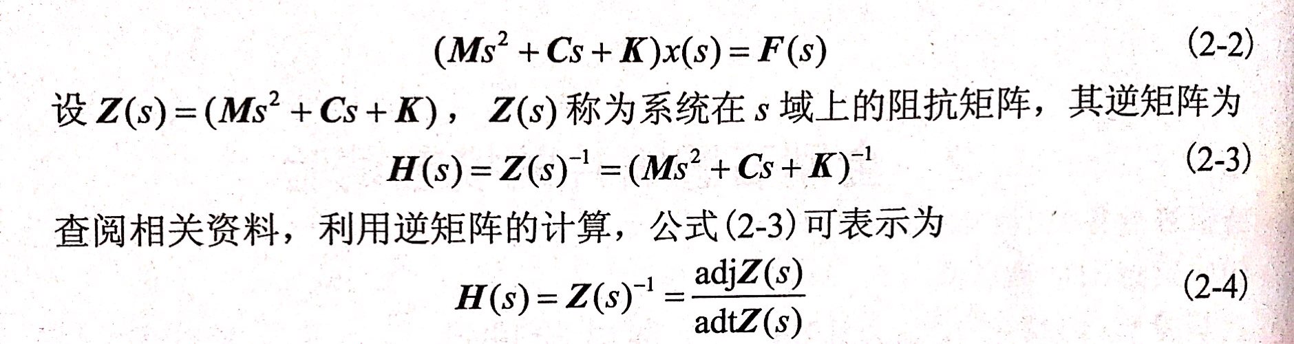 金刚石锯片模态实验原理-传递函数的确定