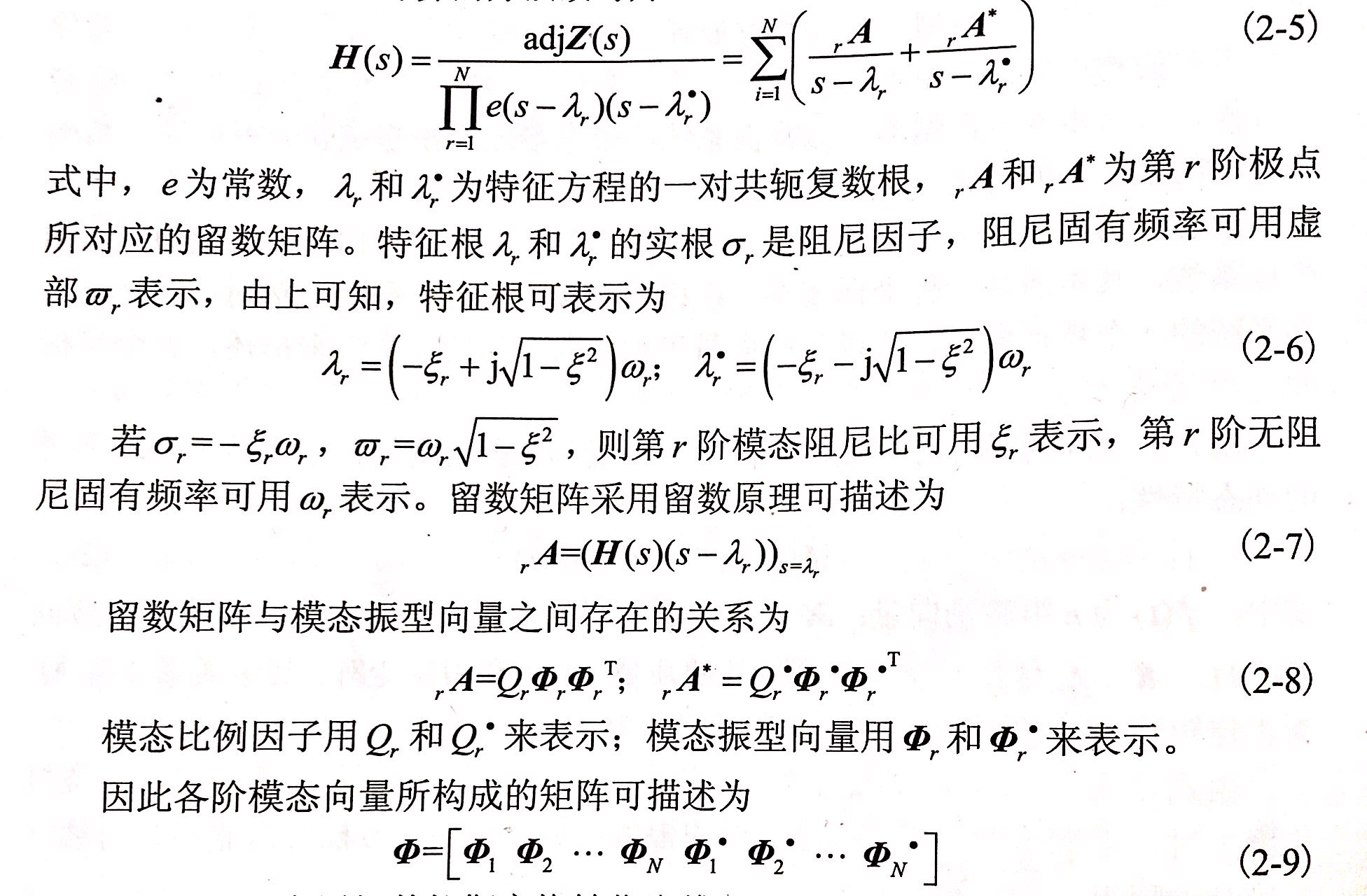 金刚石锯片模态实验原理-传递函数的确定