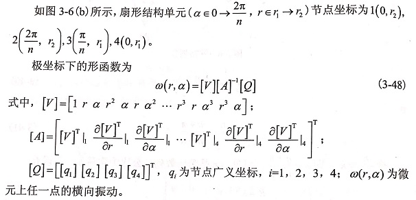 建立大直径花岗岩锯片的动力学方程使用的两大方程